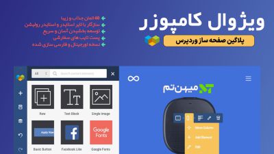 افزونه WBakery – افزونه ویژوال کامپوزر اورجینال