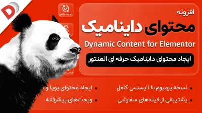 خرید افزونه Dynamic Content for Elementor
