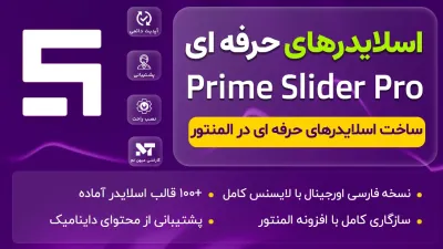 دانلود افزونه Prime Slider Pro