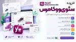افزونه سئوی ووکامرس - Yoast Woocommerce Seo