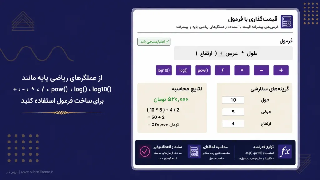استفاده از عملگرهای پایه ریاضی