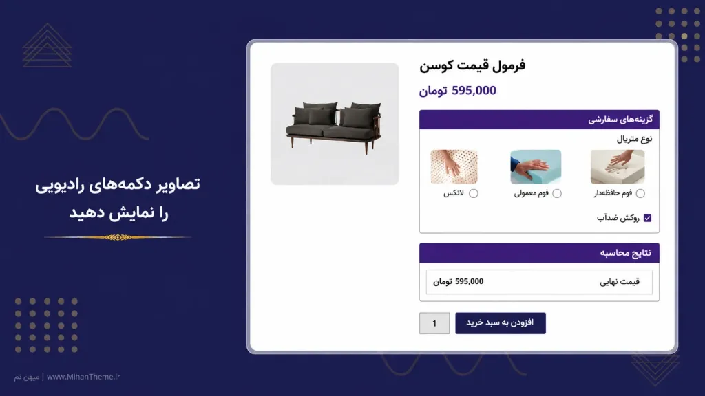 نمایش تصاویر برای گزینه‌های رادیویی محصول