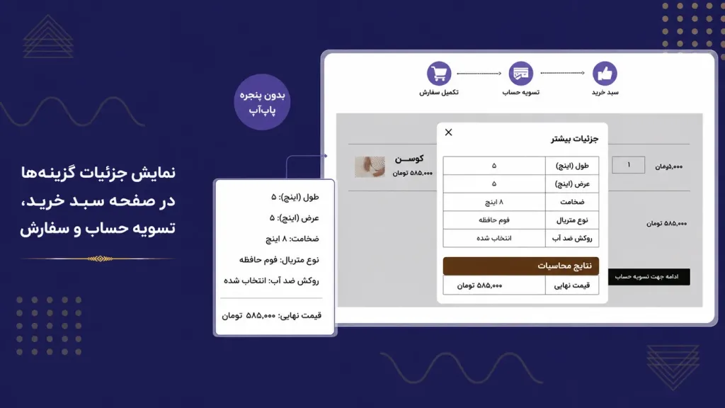 نمایش جزئیات محاسبات قیمت در سبد خرید، تسویه‌حساب و جزئیات سفارش