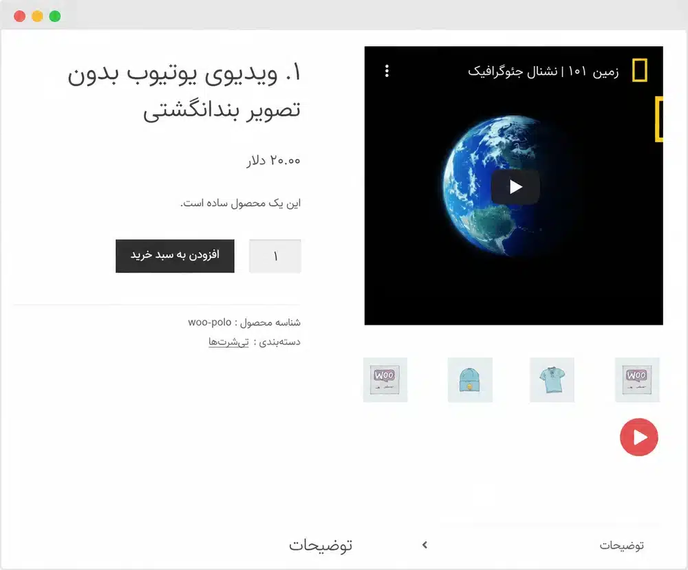 افزودن ویدیو برای محصولات ووکامرس