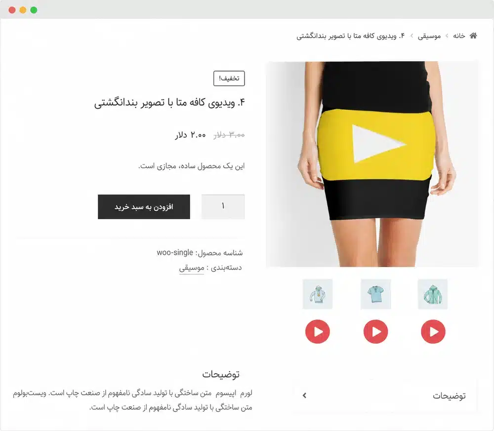 افزودن ویدیو به گالری محصولات ووکامرس