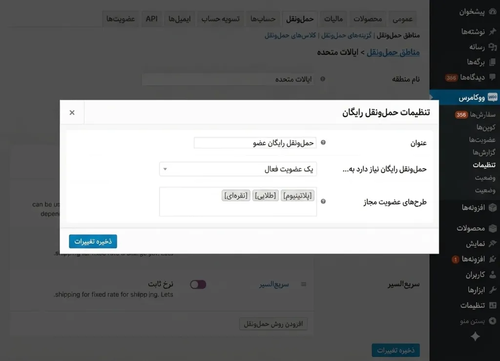 تنظیمات حمل و نقل رایگان برای کاربران عضویت ویژه