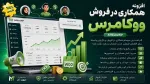 افزونه همکاری در فروش ووکامرس | دانلود AffiliateWP اورجینـال