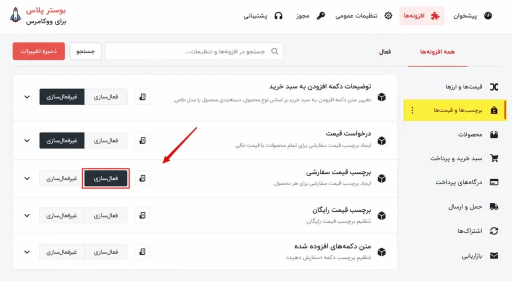 امکانات افزونه بوستر پلاس برای ووکامرس