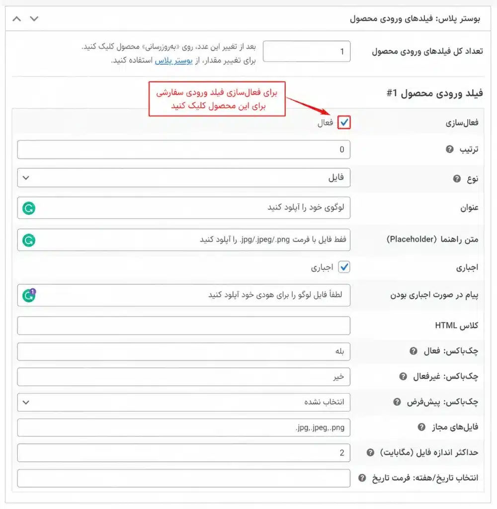 افزونه بوستر پلاس برای ووکامرس