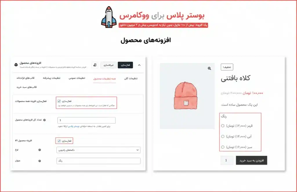 دانلود Booster Plus for WooCommerce