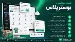 دانلود افزونه بوستر پلاس برای ووکامرس