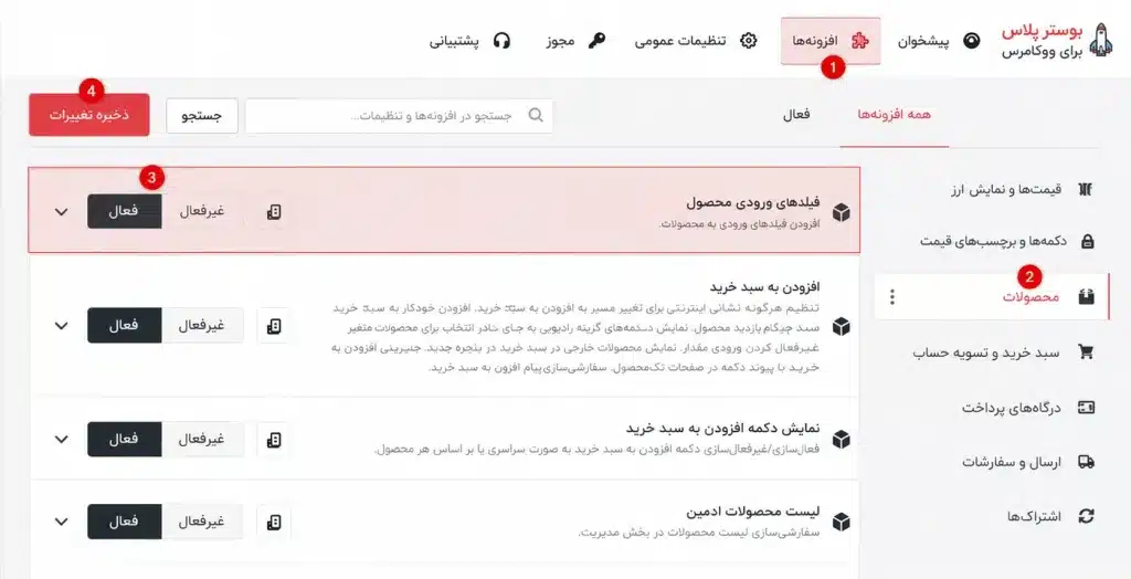 دانلود افزونه بوستر پلاس برای ووکامرس