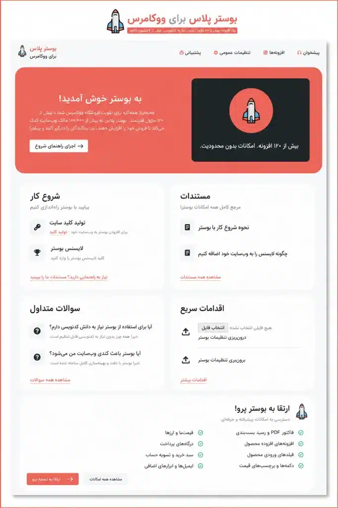 منوی اصلی Booster Plus for WooCommerce