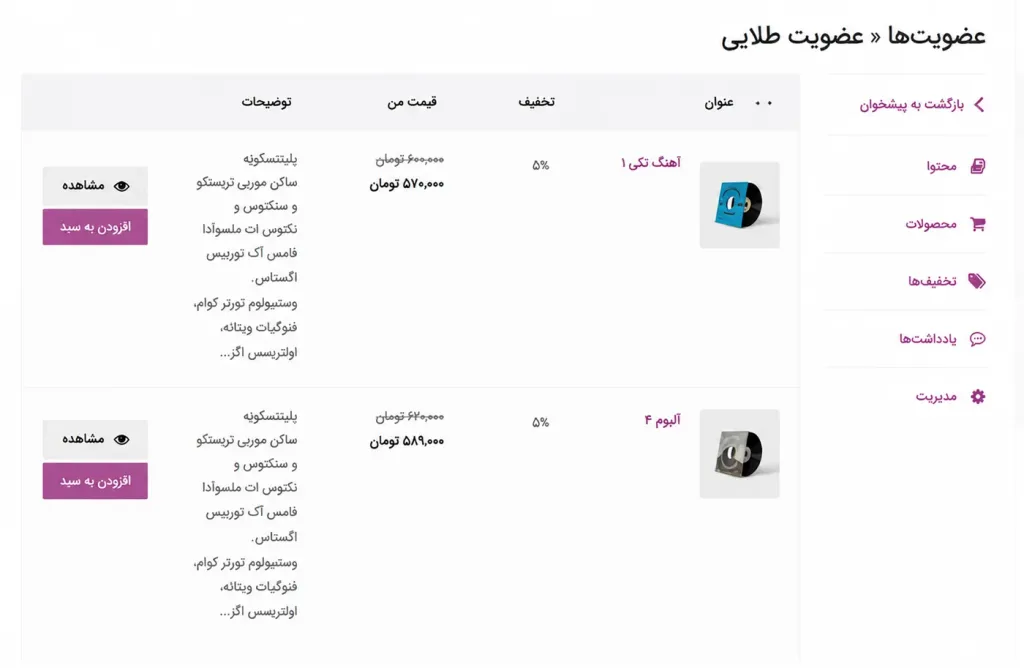 بخش حساب کاربری و تخفیف های من