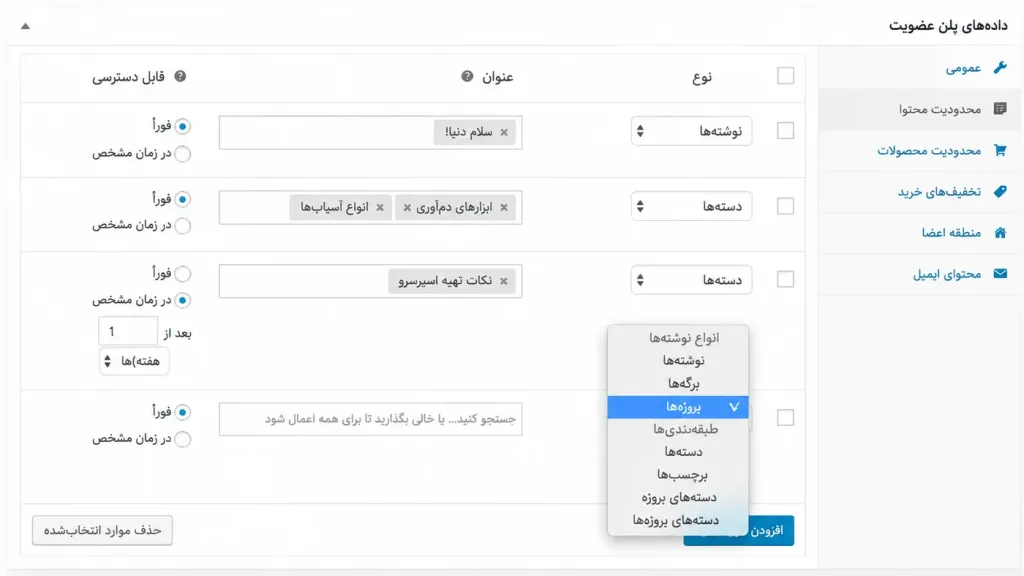مسدودسازی دسترسی در افزونه WooCommerce Memberships