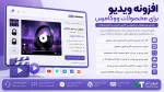 افزونه ویدیو برای محصولات ووکامرس | Product Video for WooCommerce