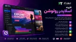 افزونه Slider Revolution – پلاگین اسلایدر رولوشن