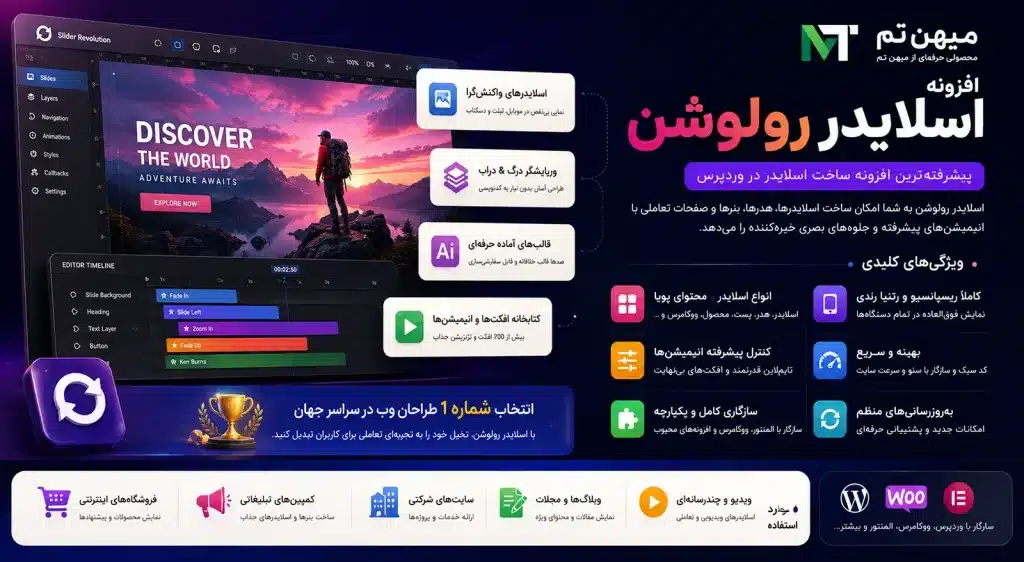 افزونه Slider Revolution – پلاگین اسلایدر رولوشن (به همراه 35 افزونه جانبی) 1 افزونه Slider Revolution
