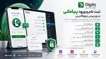 دانلود افزونه دیجیتس فارسی