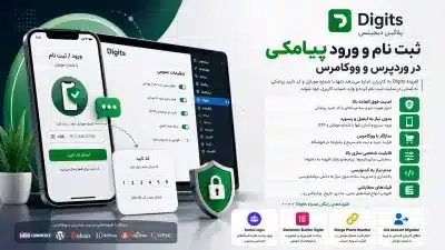 دانلود افزونه دیجیتس فارسی | ورود و ثبت نام پیامکی ووکامرس | Digits