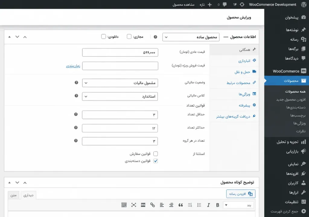 افزونه حداقل و حداکثر مقدار خرید محصولات ووکامرس