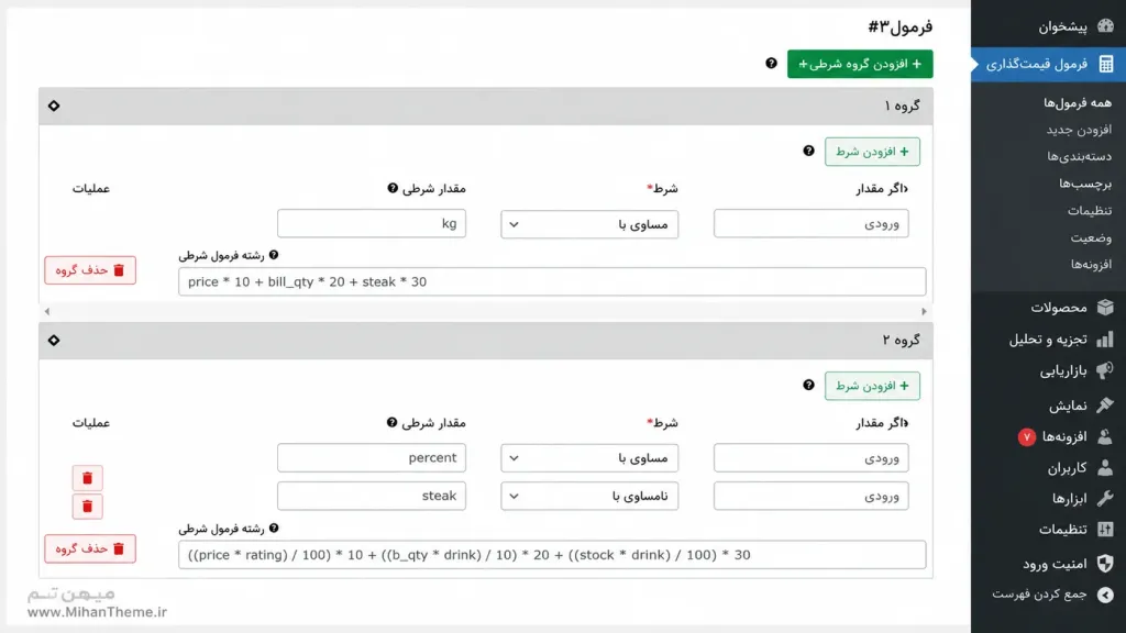 فرمول های چندگانه