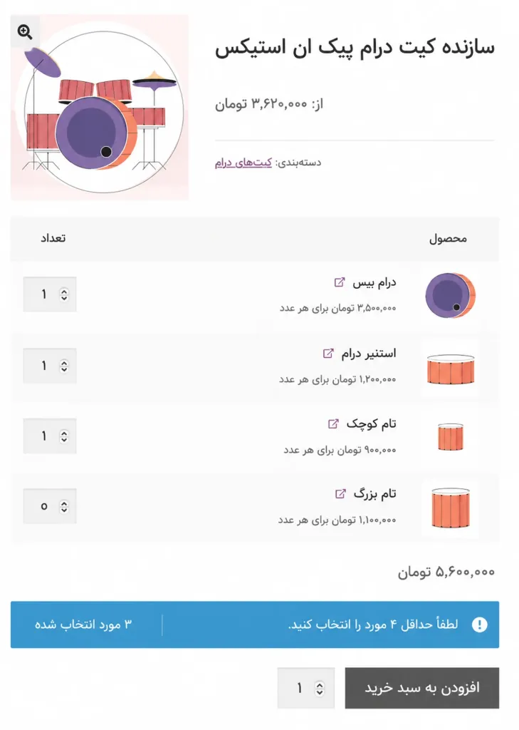 افزونه ساخت باندل محصولات مکمل در ووکامرس