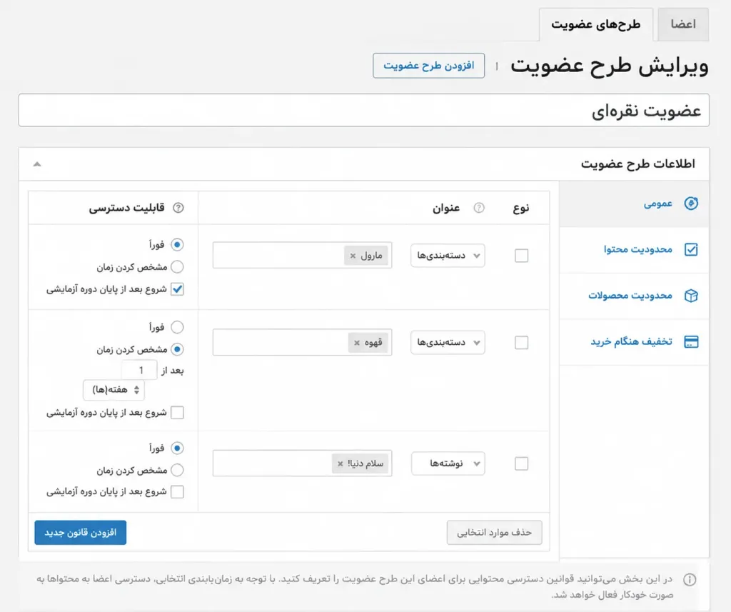 ویرایش پلن های افزونه عضویت ویژه ووکامرس