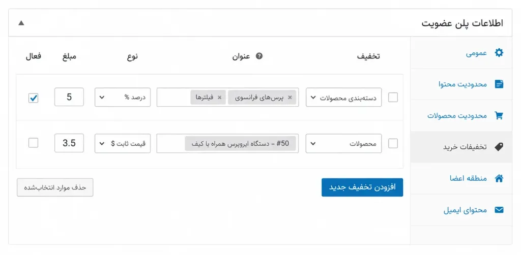 پلن های عمومی افزونه اشتراک ویژه ووکامرس