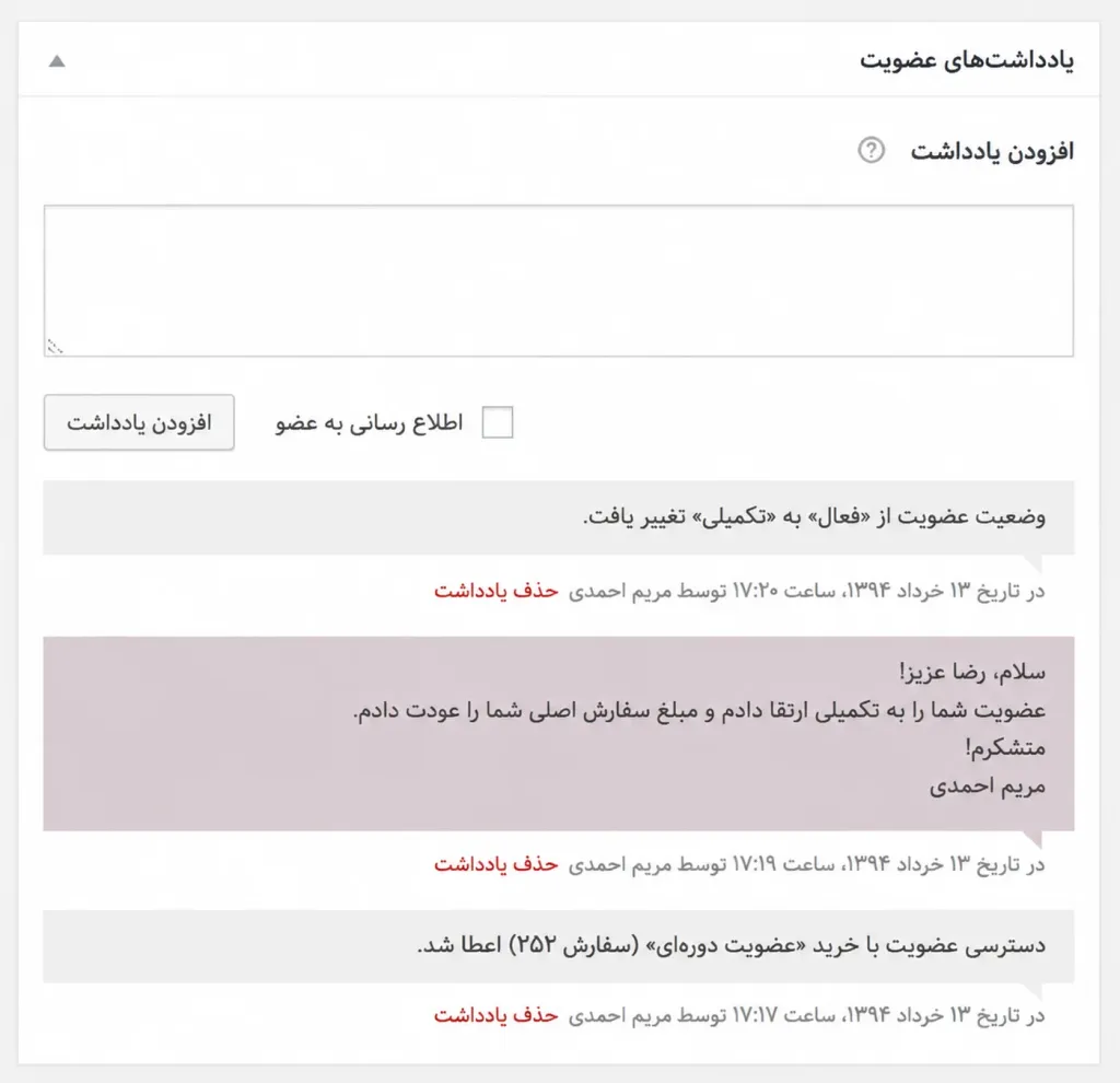 یادداشت برای کاربران