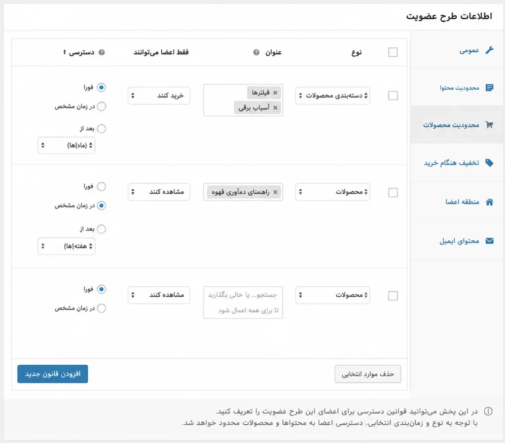محدودسازی محصولات با پلاگین woocommerce memberships