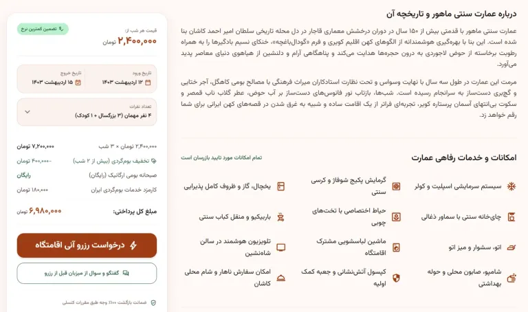 درباره بومگردی سنتی ماهور