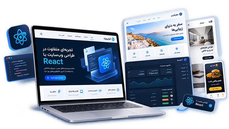 طراحی سایت با React