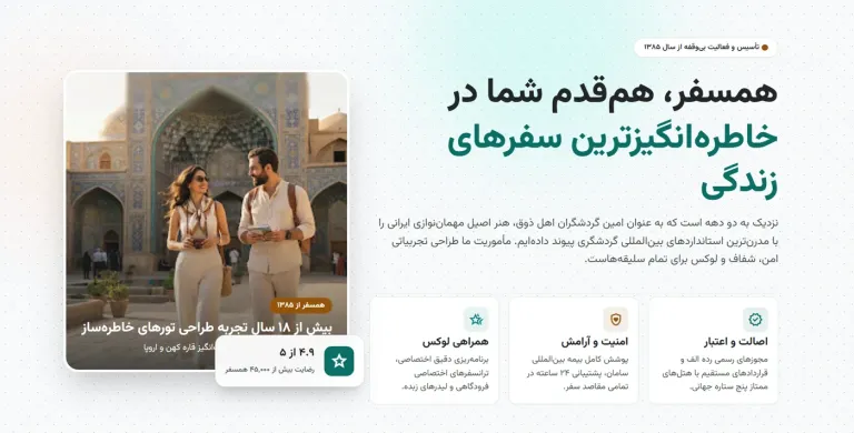 درباره آژانس مسافرتی همسفر