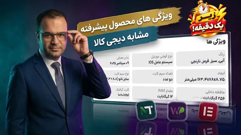 آموزش ساخت ویژگی های محصول پیشرفته در صفحه تکی محصول