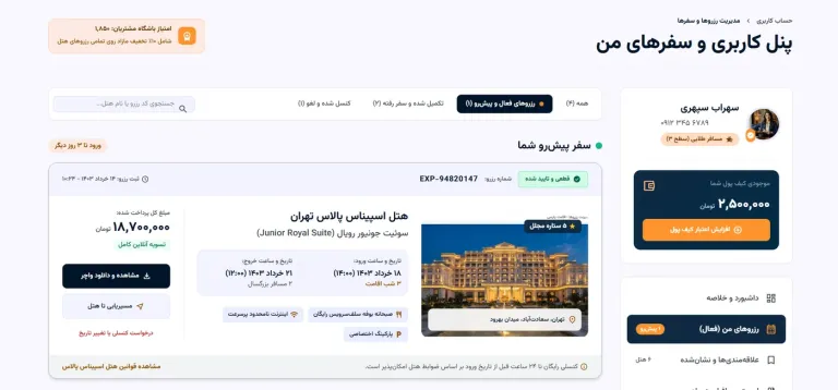 پروفایل کاربری سایت رزرو هتل - میهن تم