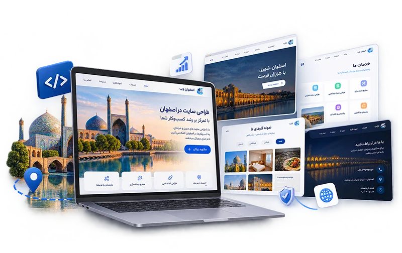 طراحی سایت در اصفهان