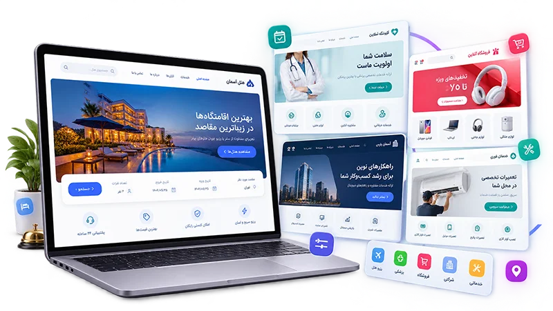 طراحی سایت هتل