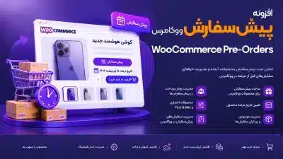 افزونه پیش فروش ووکامرس - WooCommerce Pre Orders؛ معرفی امکانات و بررسی کامل