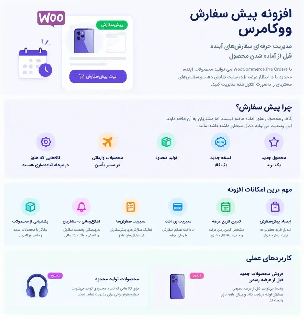 مشخصات افزونه پیش فروش ووکامرس میهن تم