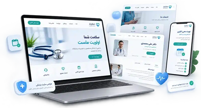طراحی سایت پزشکی