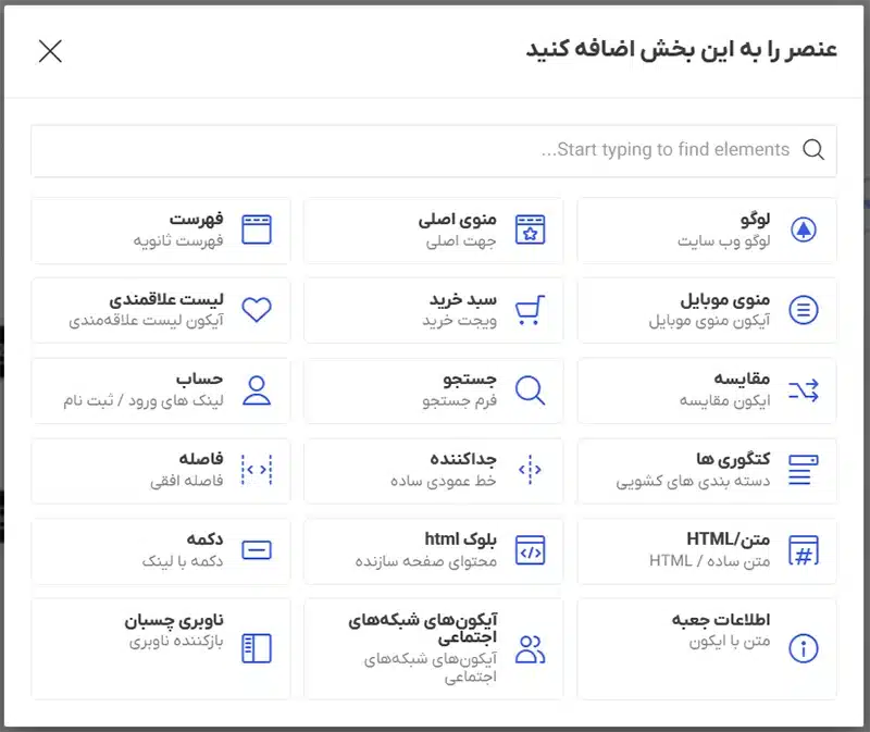 افزودن و ویرایش عناصر هدر در قالب وودمارت