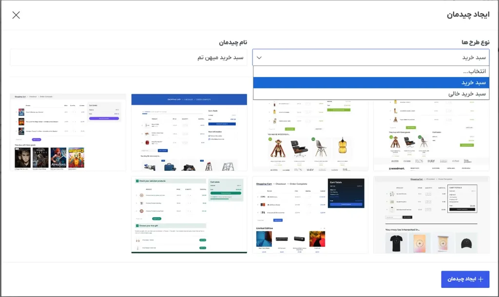 آموزش ساخت صفحه سبد خرید در قالب وودمارت با المنتور 2 قالب های پیشفرض صفحه سبد خرید وودمارت
